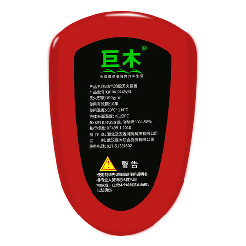 全自动灭火贴车用家用热气溶胶灭火器汽车发动机舱防自燃感应装置