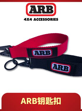 ARB 钥匙绳/ARB钥匙扣ARB车钥匙挂绳/ARB钥匙链