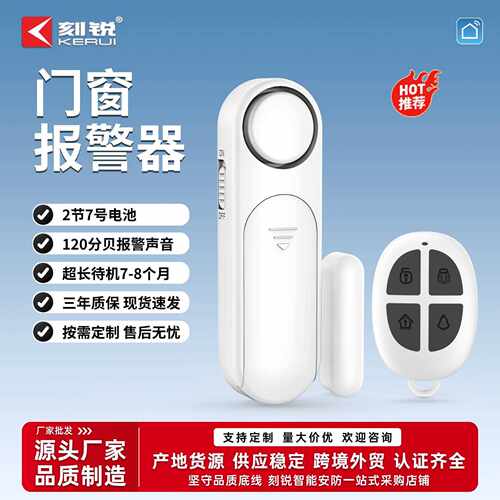 刻锐智能无线门磁 120dB蜂鸣报警租房家用商铺用多功能磁吸报警器