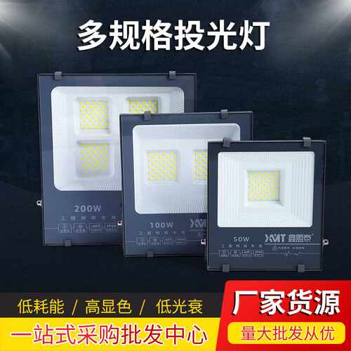 现货供应绿化投光灯led户外LED50W100W200W高亮节能户外防水