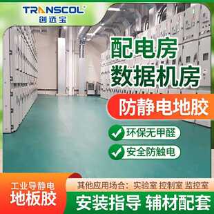 现货机房防静电地胶3mm无甲醛配电室地板胶无邻苯致癌物防滑