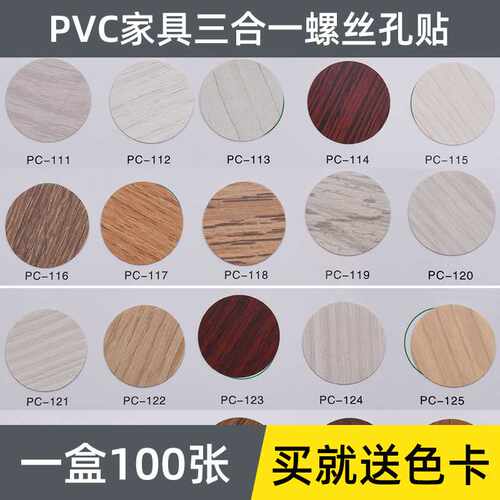 销三合一环美贴 家具螺丝孔封口防尘盖孔贴 家具三合一贴