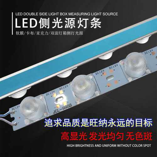 led灯箱灯条大功率12V超亮3030侧光源双面对打发光拉布软膜灯条