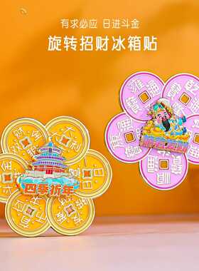 国宝旋转指尖陀螺金属冰箱贴特色旅游文创纪念品礼品店伴手礼