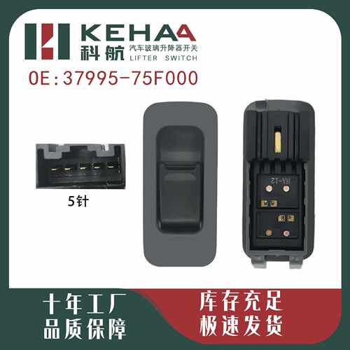 37995-75F00-P4Z适配铃木北斗星电动车窗控制总成玻璃升降器开关