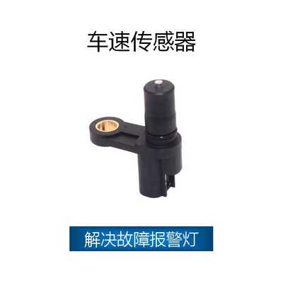 适用于丰田/雷克萨斯 车速传感器 OE:89413-24010,89413-08020