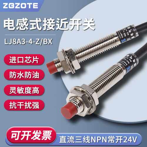 m8远距离传感器LJ8A3-4-Z/BX直流三线NPN常开金属感应24V接近开关