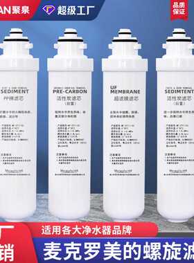 净水器家用RO膜麦克罗品牌E2一体式旋转口卡接式滤芯齐全