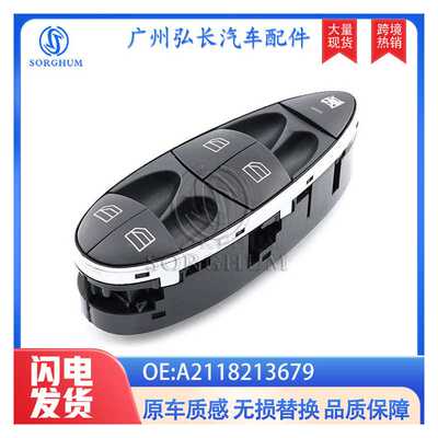2118213679 A2118213679适用奔驰E级W211 C219 S211电动车窗开关