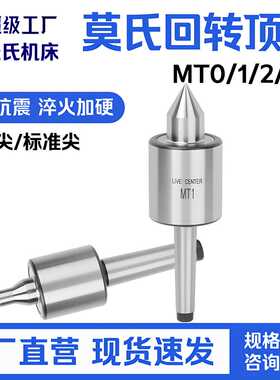 莫氏夹紧回转顶尖MT0/MT1/MT2/MT3细长尖LIVE CENTER活络顶针