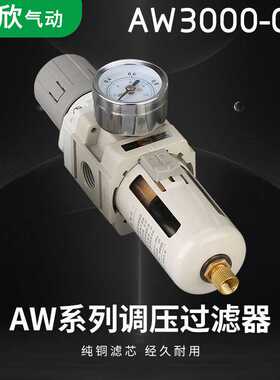 调压过滤器空气气源处理器AW3000-03白色油水分离器单联件