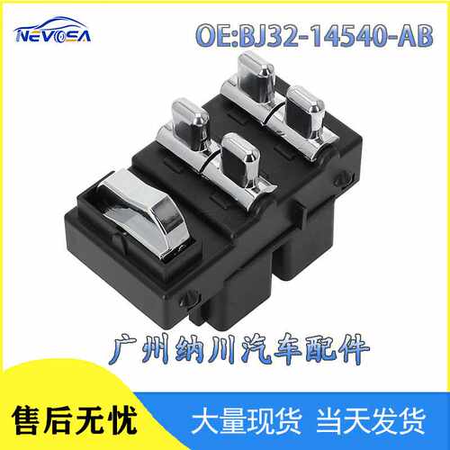 F8VA14529AA适用于林肯汽车开关玻璃升降器电动车窗开关