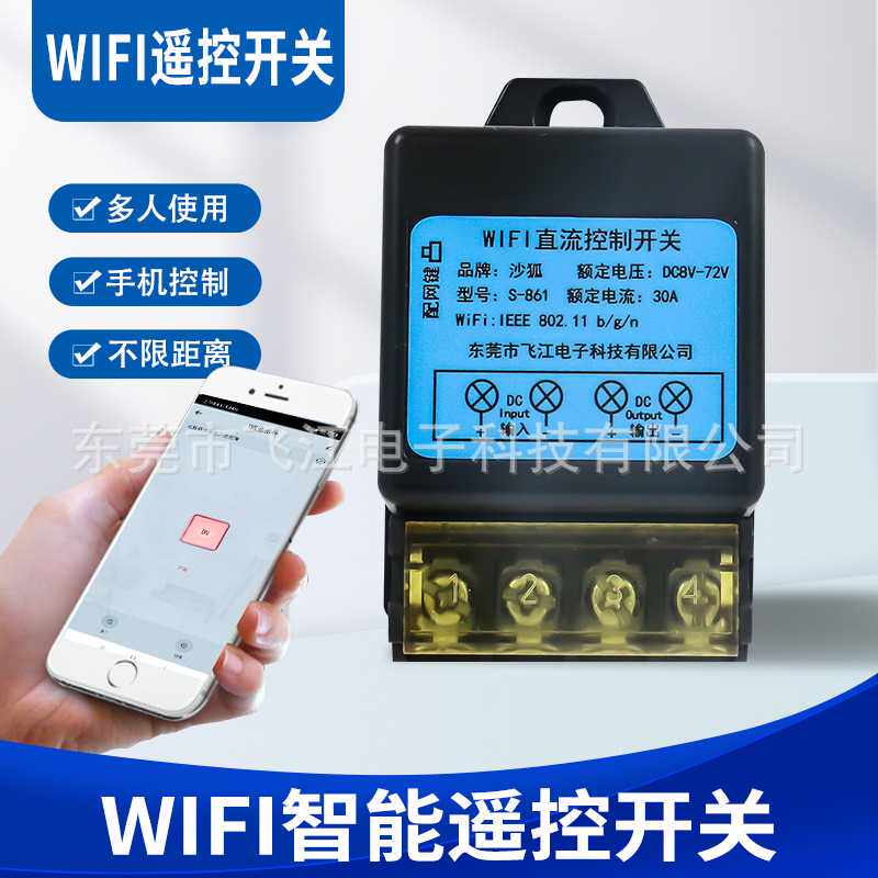 涂鸦wifi远程遥控开关直流12V24V72V30A接收模块无线单路接收器