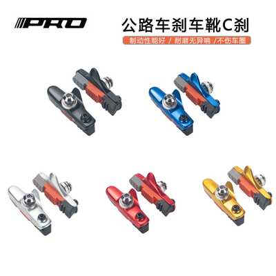 IIIPRO公路车C刹刹车靴自行车刹车皮可替换式刹车靴铝壳可换闸皮