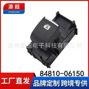 适用丰田凯美瑞玻璃升降器开关卡罗拉亚州龙84810-06150电动车窗