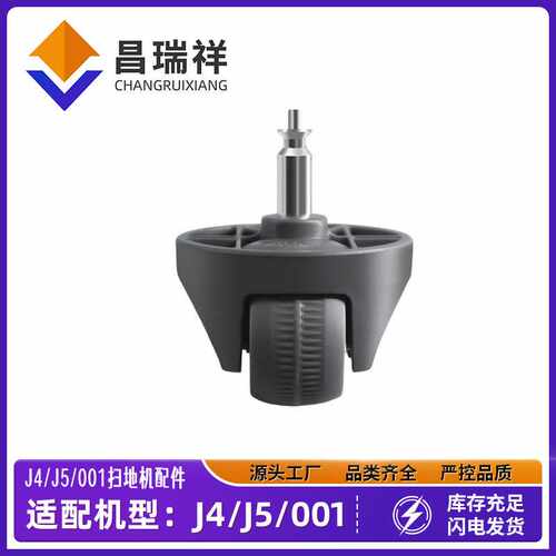 适用于云鲸J4/J4Lite扫地机器人J5/J5X /001/001 Max万向轮配件