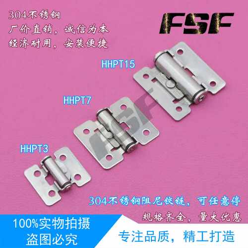 同蓝普HHPT-3/7/15扭矩蝶形铰链随意停固定型阻尼合页HG-TS3/7/15