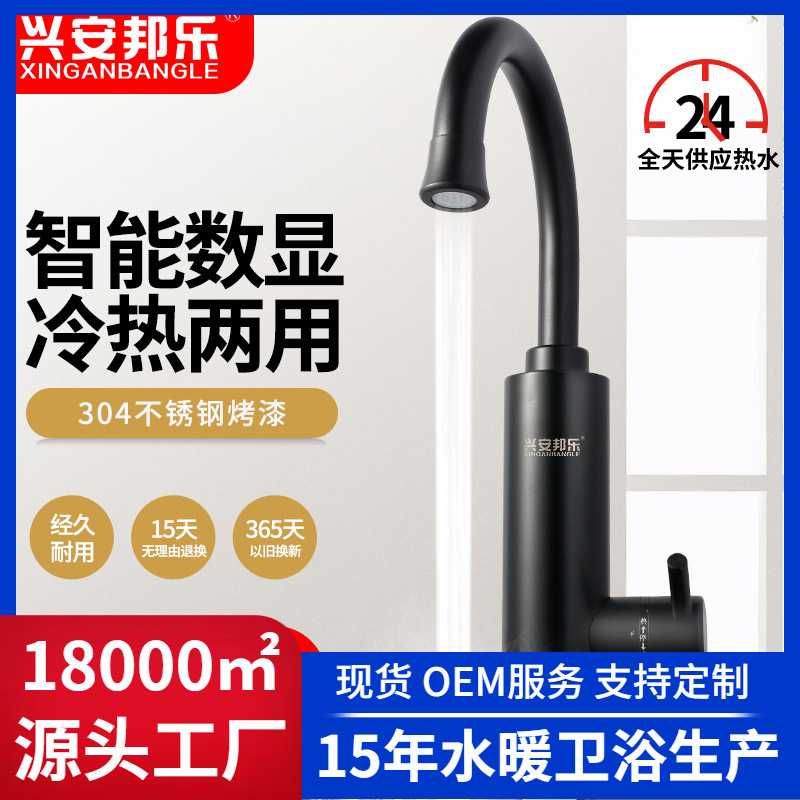 电热水龙头 冷热两用淋浴即热式厨卫龙头配件