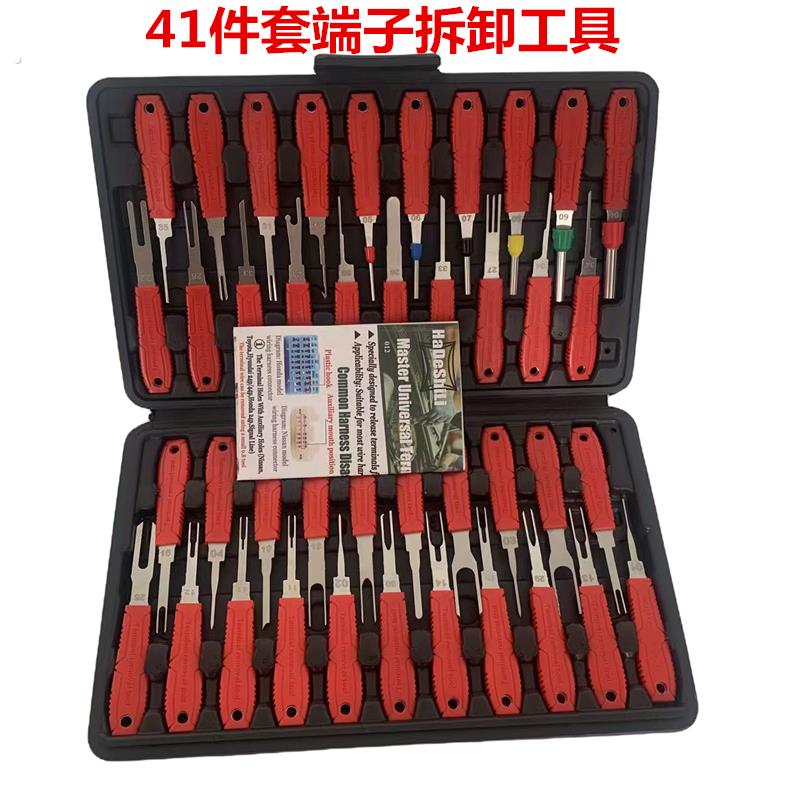 41件汽车端子拆卸退针器线束插头解锁工具电路拔取出钥匙线路拆装