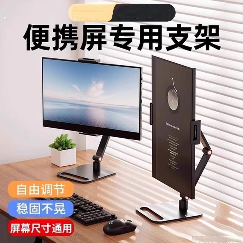 便携显示器显示屏支架屏幕底座16寸副屏便携式通用外接竖屏拓展屏图片