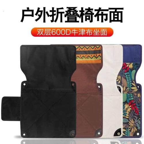 结实牛津布双层加厚耐用折叠椅替换布配件布椅子坐垫小马扎凳布面