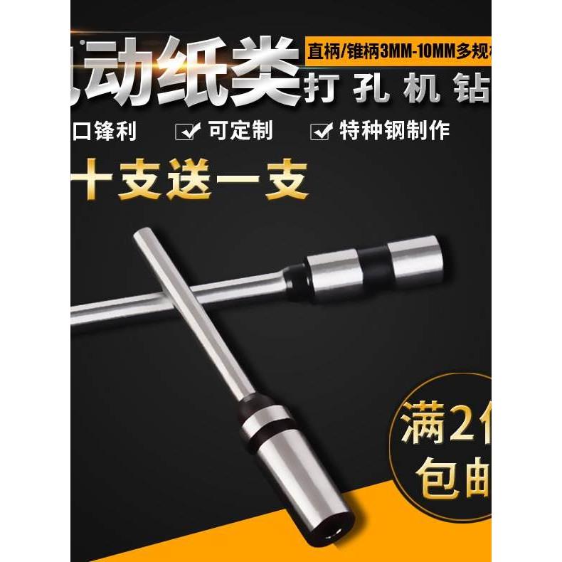空心钻头打孔 打孔机钻头吊牌打孔机钻头冲孔打洞钻头纸类钻头