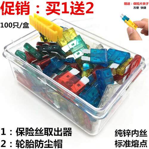 汽车保险丝保险片汽车保险丝插片保险片迷你中号保险片小号保险丝