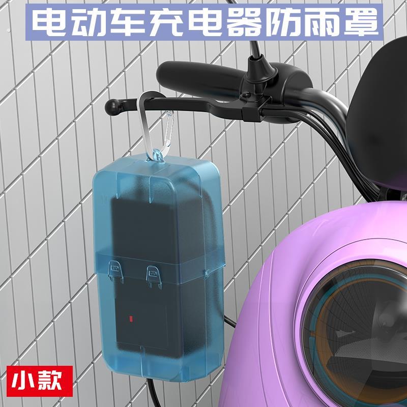 电动车充电器防雨罩散热保护外壳室外悬挂式防雨水透明适用多种