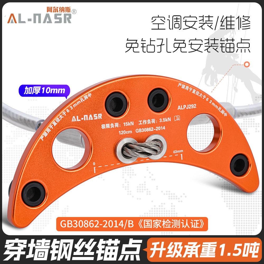 狗骨头锚点空调安装穿墙钢丝绳月牙锚点户外高空作业保护挂点装备