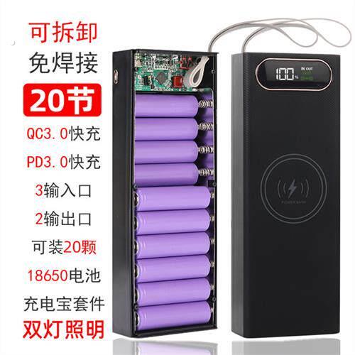 无线 线20节闪充可拆卸行动电源套件移动充16节外壳套料18650电池