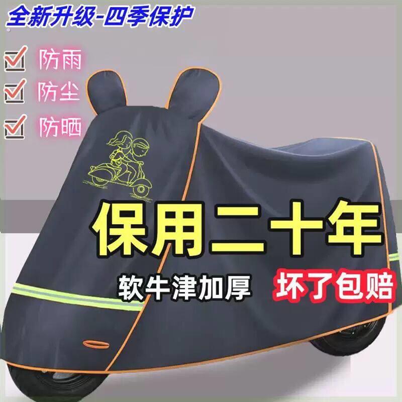 电动自行车车罩耐脏加厚通用车罩电动车车罩防雨罩防晒防水防尘罩