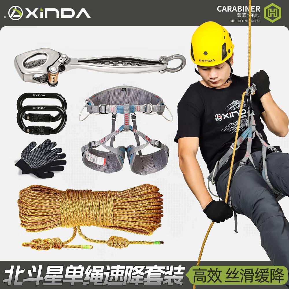 欣达北斗星速降套装户外登山攀岩下降缓降器可悬停安全绳装备全套