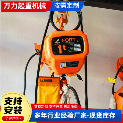 加工定型1吨2吨3吨5吨电动环链葫芦低净空环链电动葫芦省力