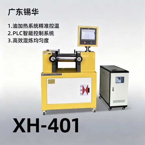 广东锡华XH-401实验室油加热开炼机PLC控制橡塑试样混炼均匀性强