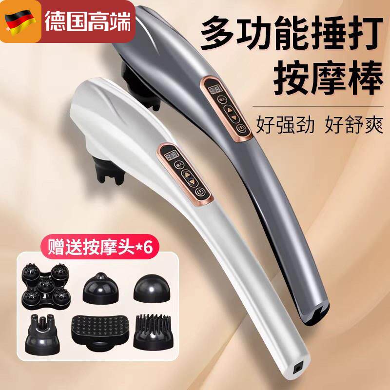 德国按摩器棒手持式电动锤敲打肩颈颈椎腰部全身经络捶背部震动仪