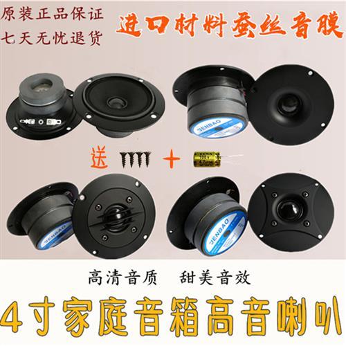 高音喇叭3寸4寸高音喇叭家用音响双磁4寸高音喇叭发烧级丝膜高音