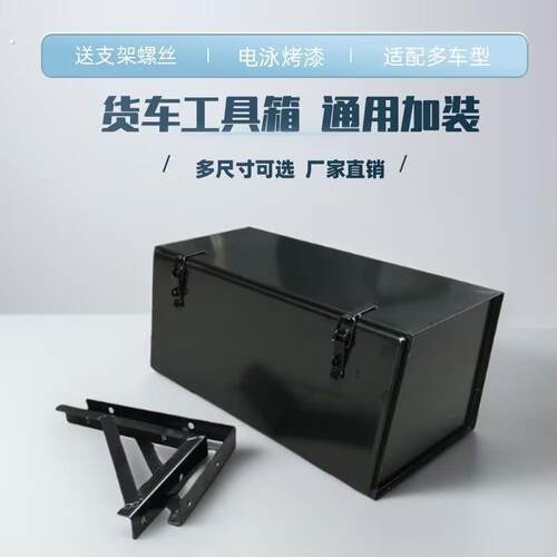 货车外置工具箱通用铁箱福田长安跨越王车载外置箱放尿素东风天龙