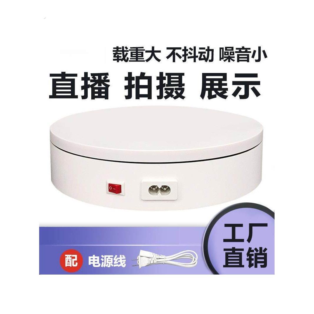 静音电动转盘旋转展台转盘展示台充电产品摄影大承重调速底座直播