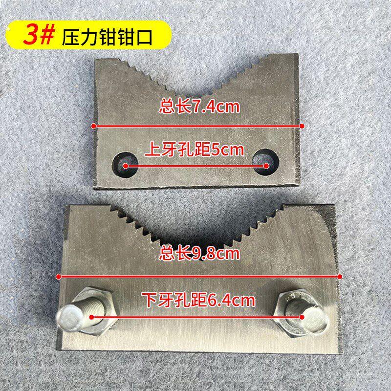 管子台钳压力钳牙齿配件夹板配件龙门钳牙夹管钳固定工作台牙口