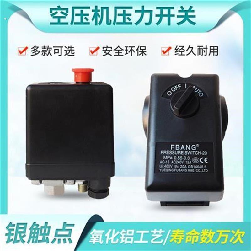 空压机配件立式压力自动气压打气泵空气压缩机控制器