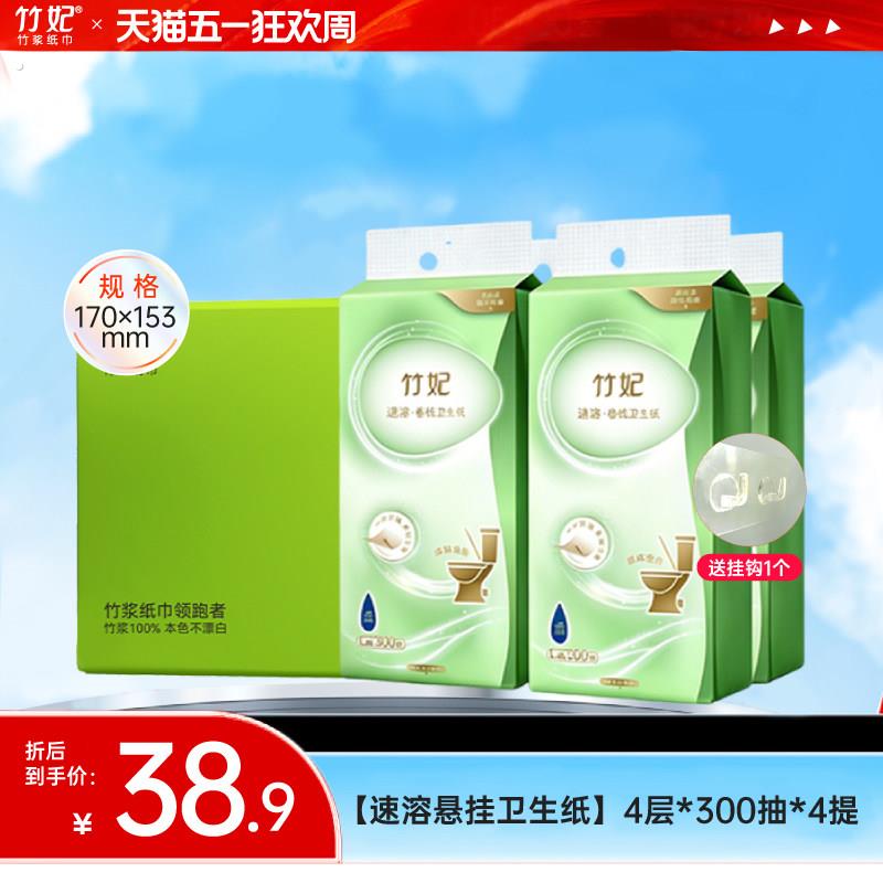 竹妃速溶悬挂卫生纸4层*300抽*4提卫生间家用厕纸竹浆纸图片