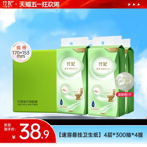 竹妃速溶悬挂卫生纸4层*300抽*4提卫生间家用厕纸竹浆纸