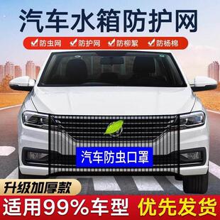 水箱防虫网汽车防柳絮飞絮网汽车通用车用前脸中网口罩车前防护网