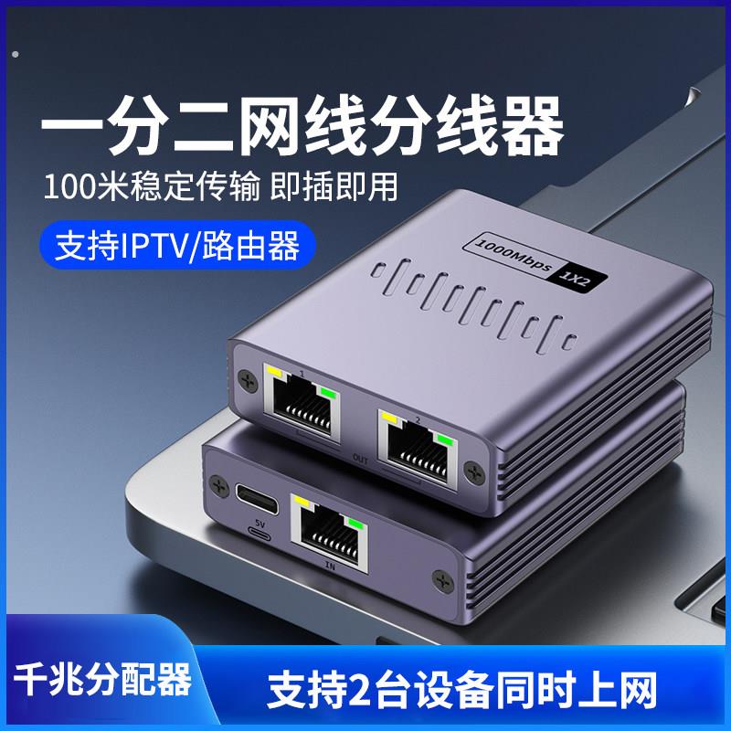 网路线延长线千兆网路接口一分二交换机同时上网对接头分配转接口