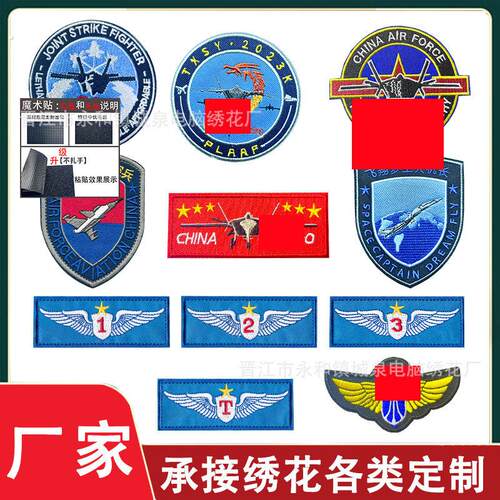 魔术贴臂徽章蓝色航天红旗刺绣魔术贴航空国旗布贴飞行员胸条臂章