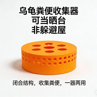 乌龟粪便收集器水族粪便收集器乌龟晒台粪便收集器+晒台一体