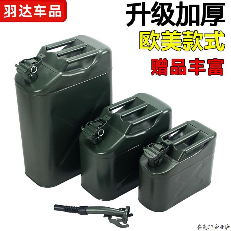 加厚美式汽油桶510升20升0升柴油壶加油桶铁桶汽车备用油箱架子