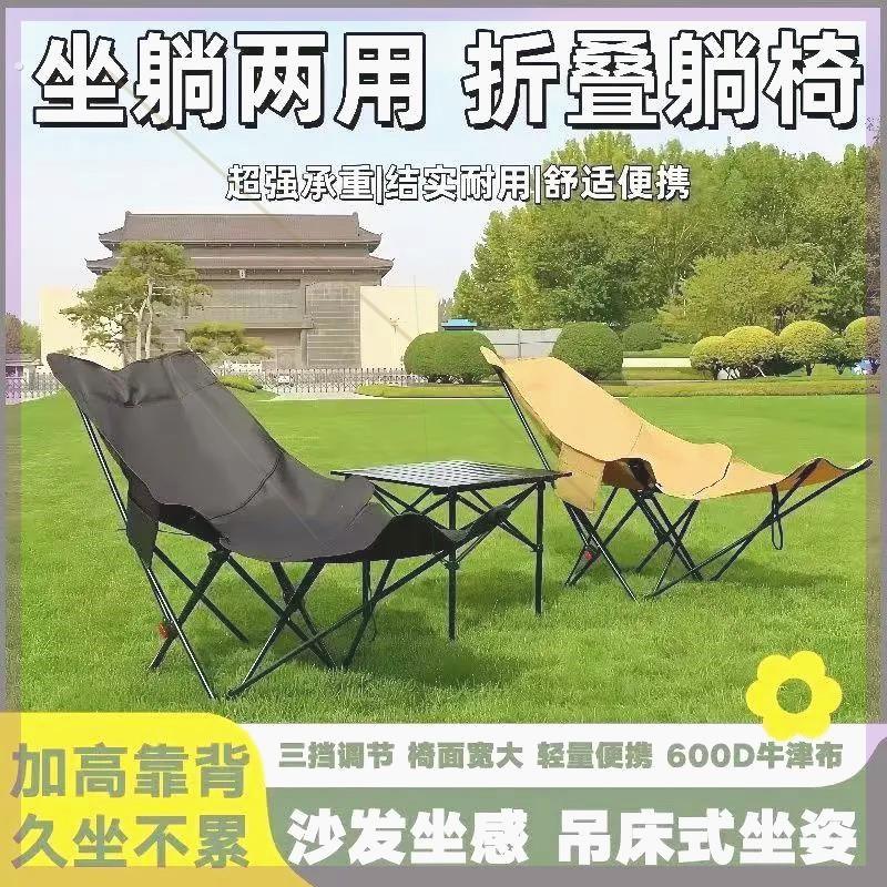户外折叠椅月亮椅三档调节带腿托躺椅野餐午休沙滩椅便携露营椅子