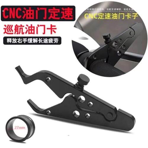 机车定速巡航油门卡子省力器电动车手把助力器油门转把改装配件