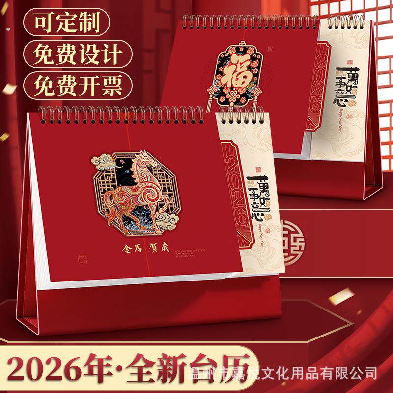 2026新年台历古风马年企业礼品酒店定制广告台历春节桌面摆件办公